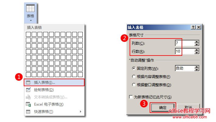 Word制作成绩表实例教程word制作表格不求人 Office教程学习网