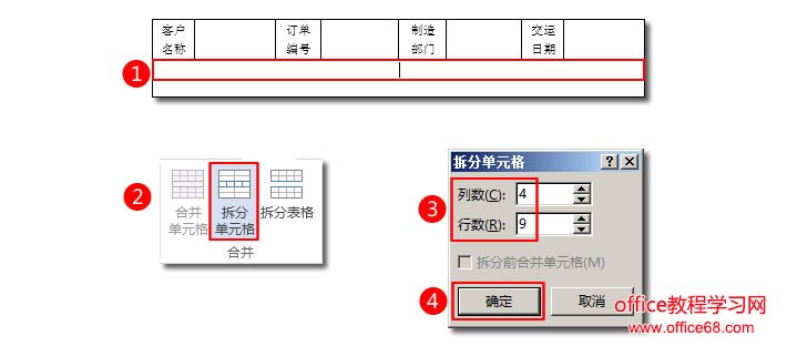 客户投诉处理表:Word制作表格不求人