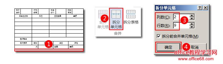 客户投诉处理表:Word制作表格不求人