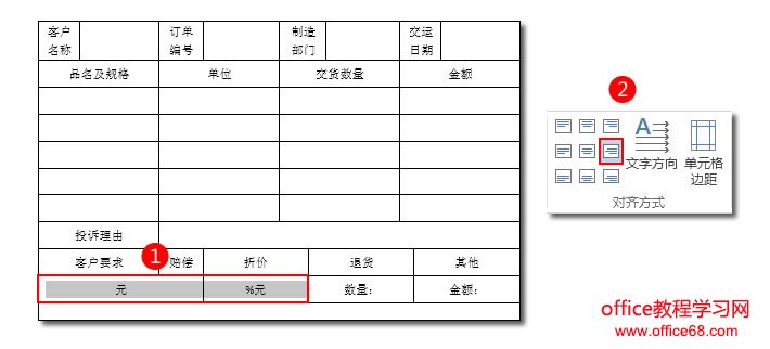 客户投诉处理表:Word制作表格不求人