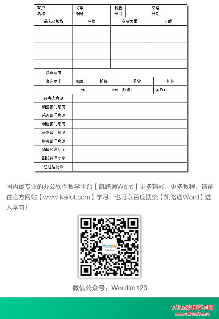 客户投诉处理表:Word制作表格不求人