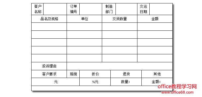 客户投诉处理表:Word制作表格不求人