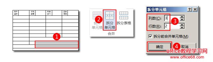 客户投诉处理表:Word制作表格不求人