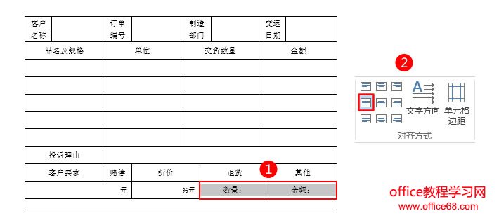 客户投诉处理表:Word制作表格不求人