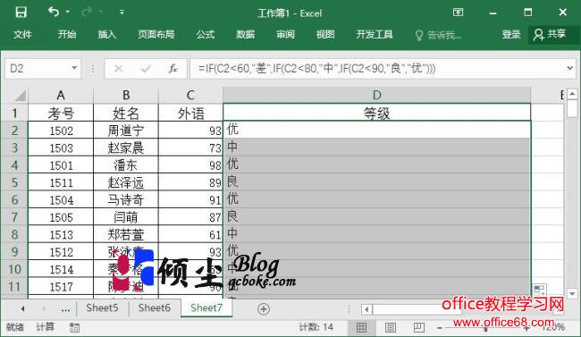 使用公式统计学生成绩评定等级的方法