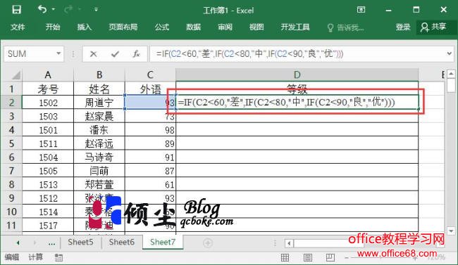 使用公式统计学生成绩评定等级的方法
