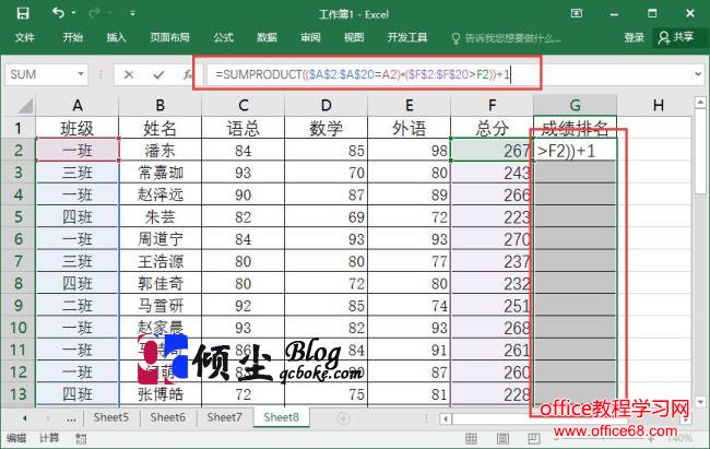 使用Excel2016对数据进行排名的四种方法