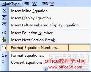 MathType公式格式菜单