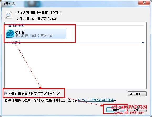 利用win7系统自带的便捷工具修改默认程序 利用win7系统自带的便捷工具修改默认程序