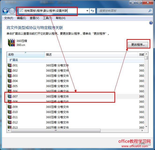 利用电脑自带控制面板设置软件的默认打开程序 利用电脑自带控制面板设置软件的默认打开程序