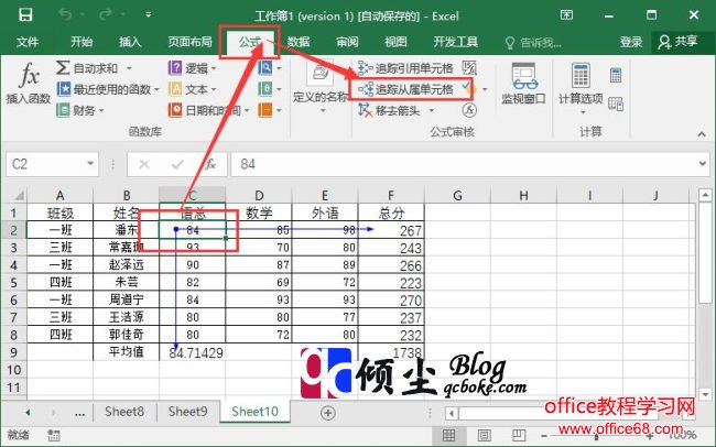 在Excel2016中使用追踪单元格的方法