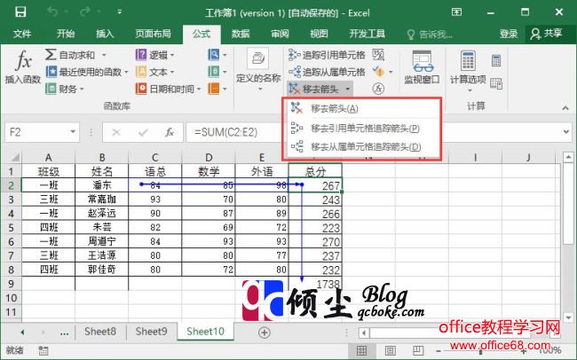 在Excel2016中使用追踪单元格的方法