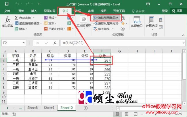 在Excel2016中使用追踪单元格的方法