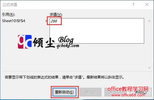 在Excel2016中使用公式求值的方法
