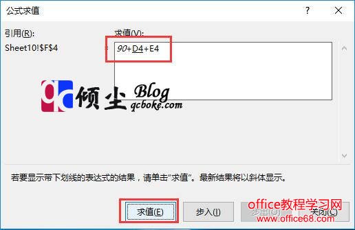 在Excel2016中使用公式求值的方法