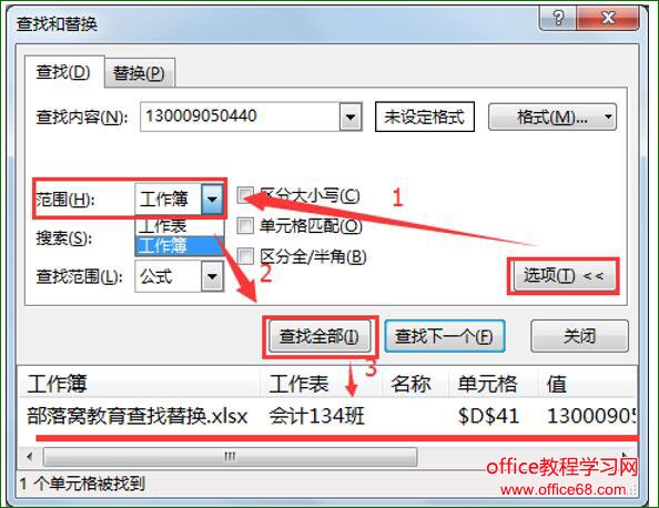 excel批量查找替换