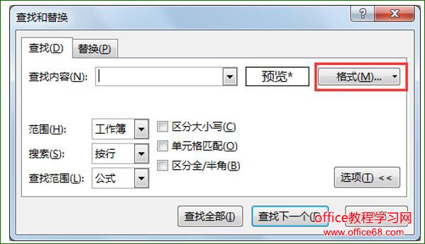 excel查找替换功能