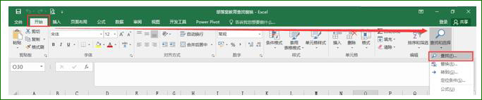 excel2016查找替换