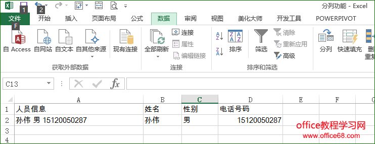 excel数据分列作用
