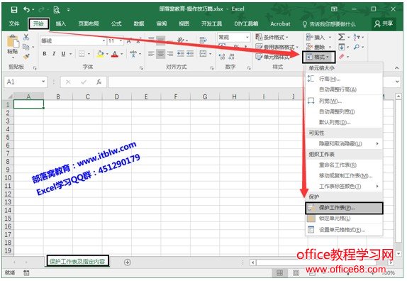 excel撤销工作表保护