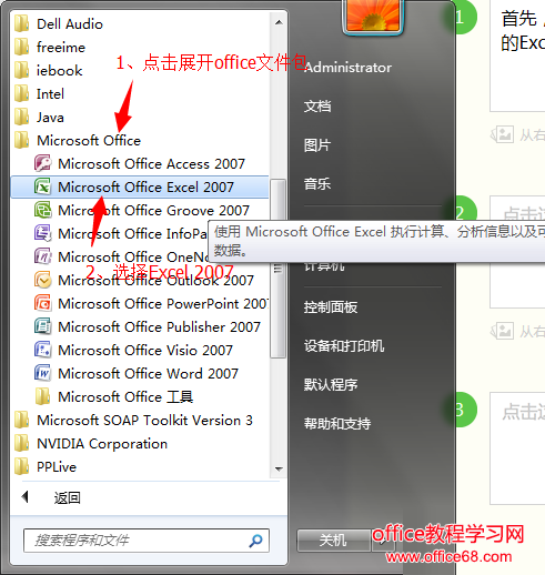 Excel插入图表教程 电脑高手网