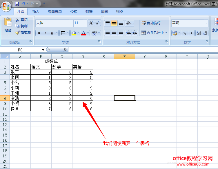 Excel插入图表教程