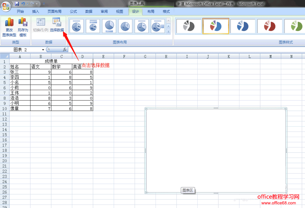 Excel插入图表教程