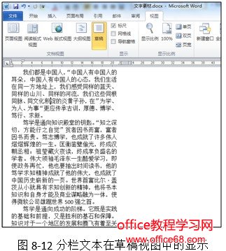 分栏文本在草稿视图中的显示