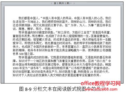 分栏文本在阅读版式视图中的显示