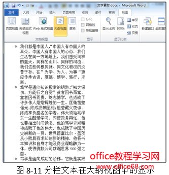 分栏文本在大纲视图中的显示