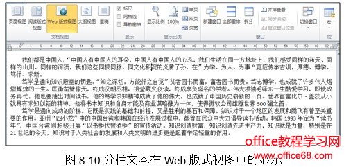 分栏文本在Web版式视图中的显示