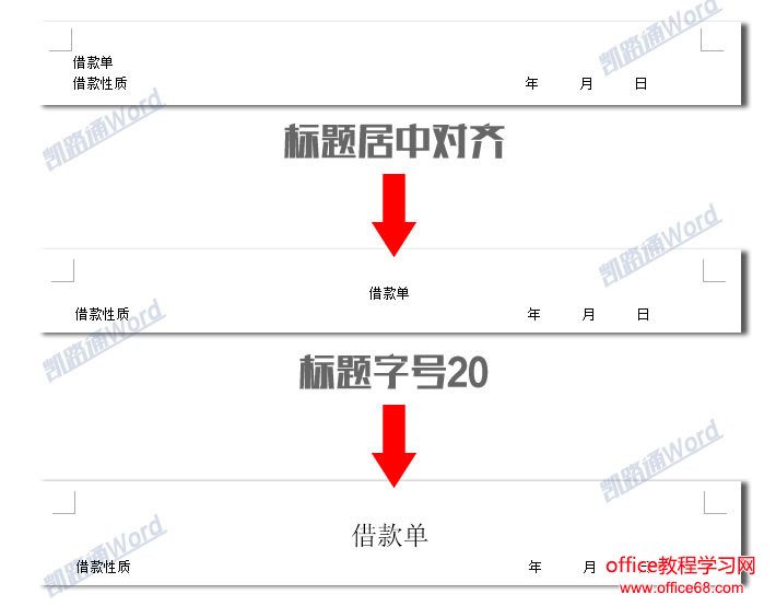 Word制作借款单:Word表格制作不求人