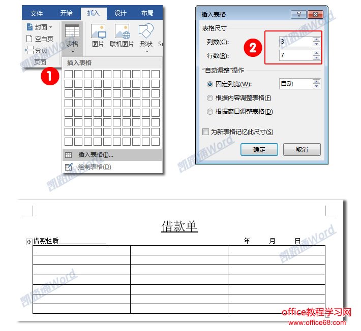 Word制作借款单:Word表格制作不求人