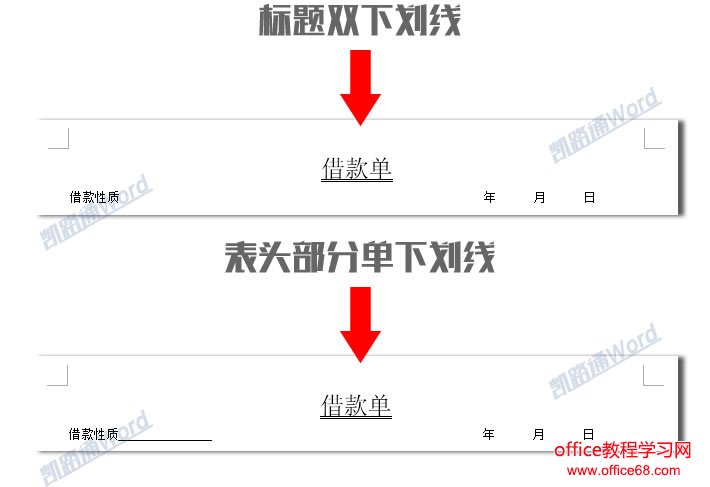 Word制作借款单:Word表格制作不求人