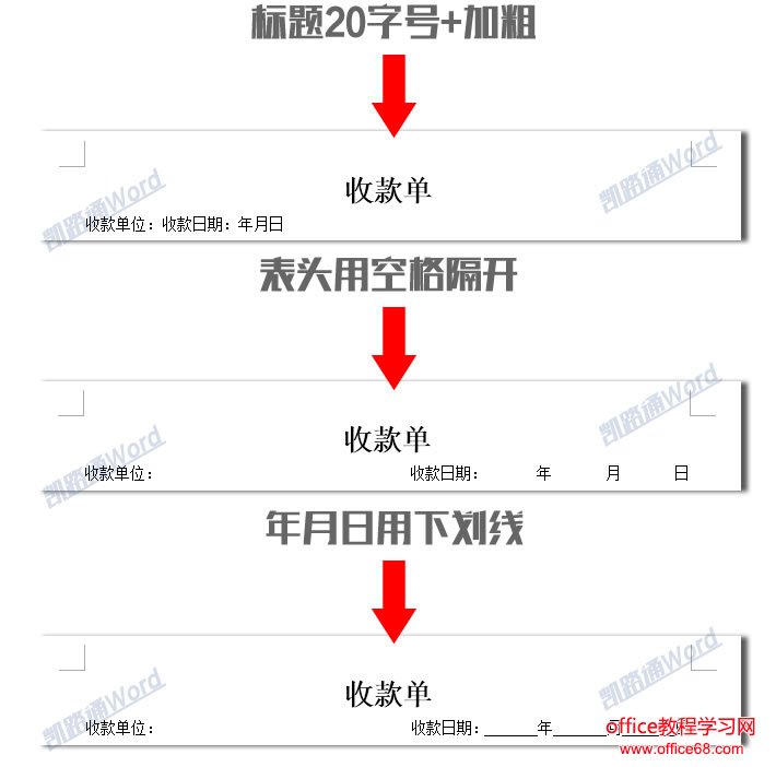 Word制作收款单:Word表格制作不求人