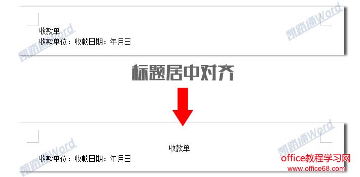 Word制作收款单:Word表格制作不求人