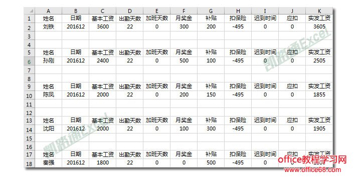 Excel制作工资条:全民学Excel