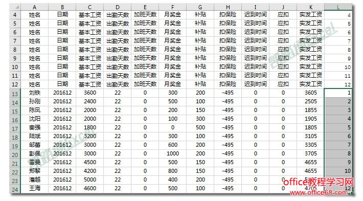 Excel制作工资条:全民学Excel