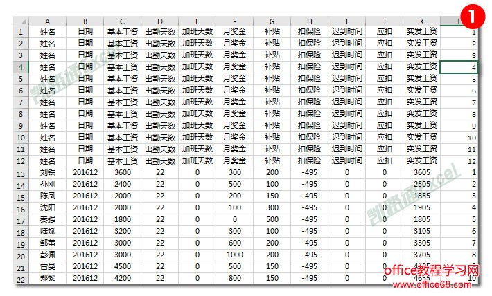 Excel制作工资条:全民学Excel
