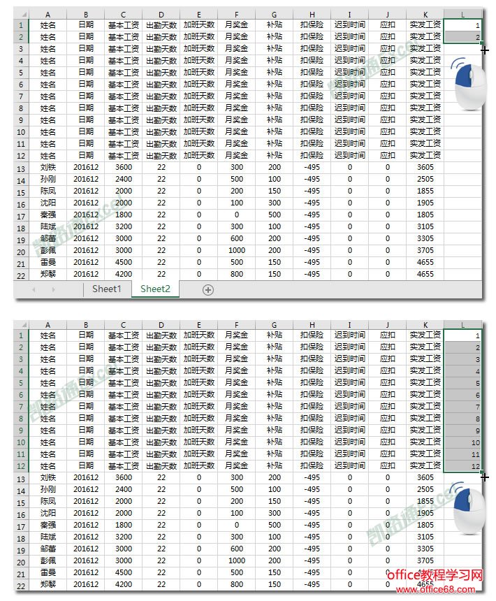 Excel制作工资条:全民学Excel