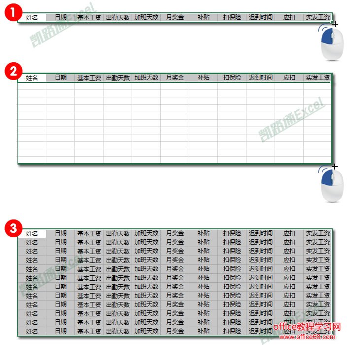 Excel制作工资条:全民学Excel
