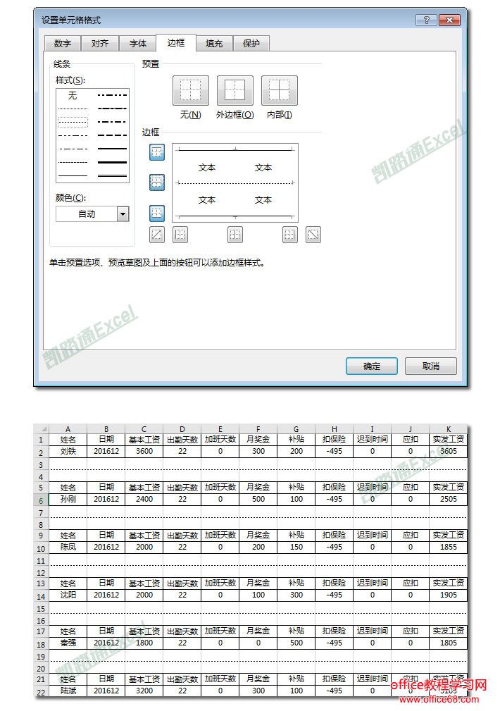 Excel制作工资条:全民学Excel