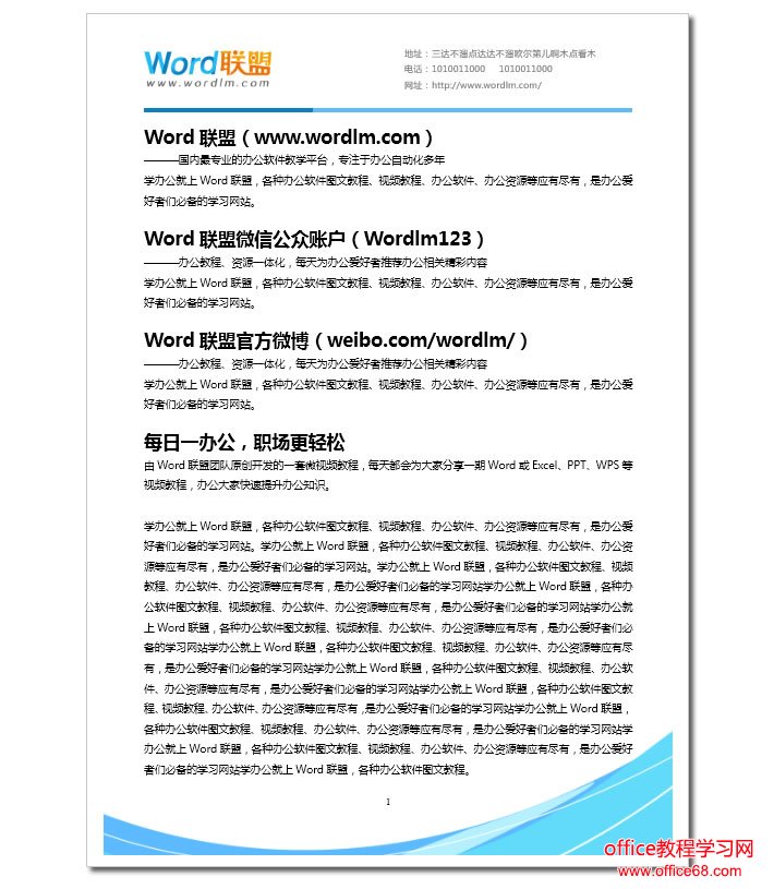 简单的装饰让你的文档亮起来:Word分分钟排版