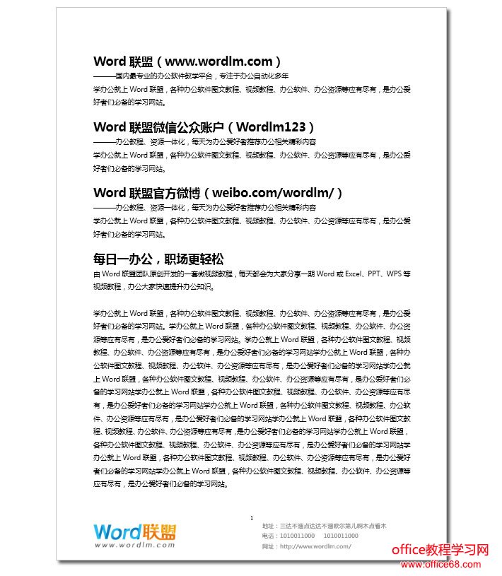 简单的装饰让你的文档亮起来:Word分分钟排版