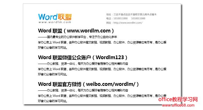 简单的装饰让你的文档亮起来:Word分分钟排版