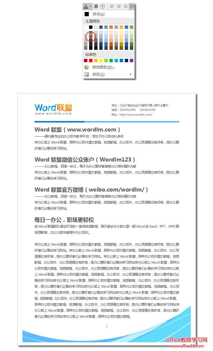 简单的装饰让你的文档亮起来:word分分钟排版