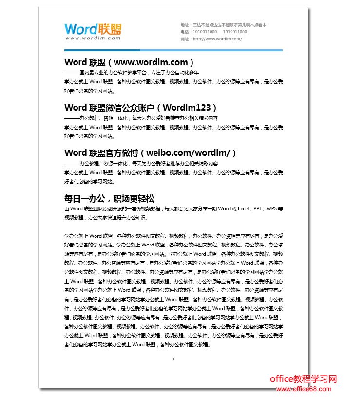 简单的装饰让你的文档亮起来:Word分分钟排版