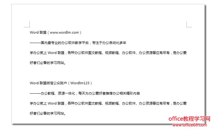 简单的装饰让你的文档亮起来:Word分分钟排版