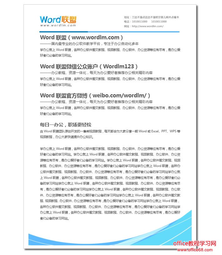 简单的装饰让你的文档亮起来:word分分钟排版