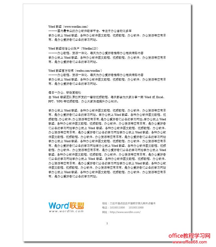 简单的装饰让你的文档亮起来:Word分分钟排版
